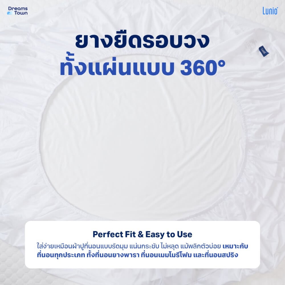ผ้ารองกันเปื้อนกันน้ำ 6 ฟุต LUNIO AIRGUARD PROTECTOR